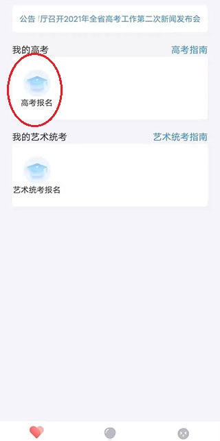 潇湘高考app官方下载安装