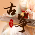 iGuzheng弹古筝互通版