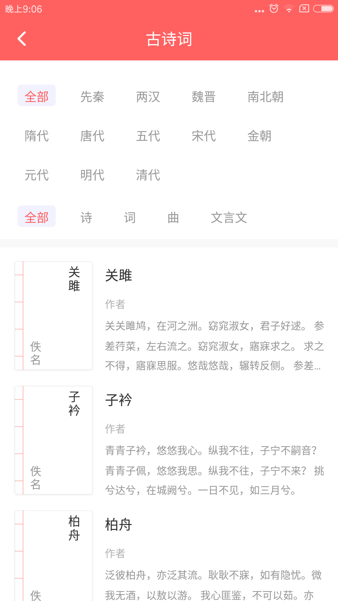 超级汉语词典app官方版软件图片1