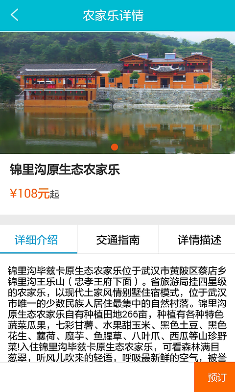 乡聚惠游app手机版图片1