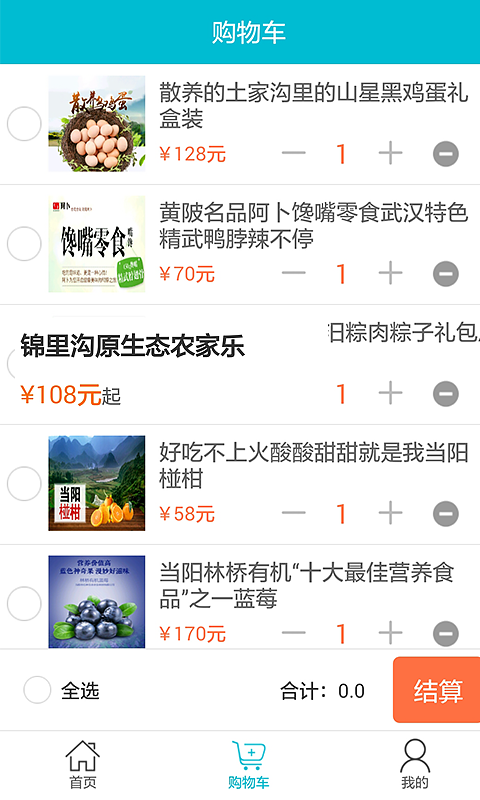 乡聚惠游app手机版图片2