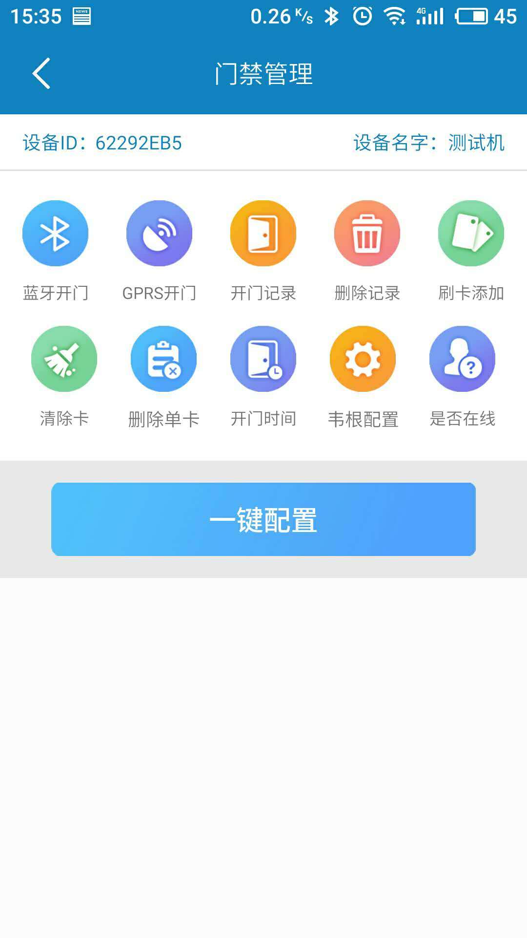 乐主终端调参助手app手机版图片1