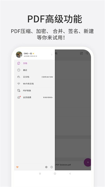 福昕pdf编辑器app
