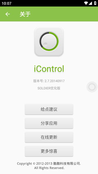 icontrol安卓版
