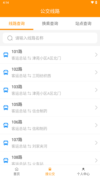 利津智慧公交app