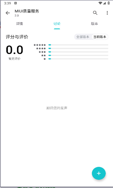 miui质量服务app下载安装最新版图片1