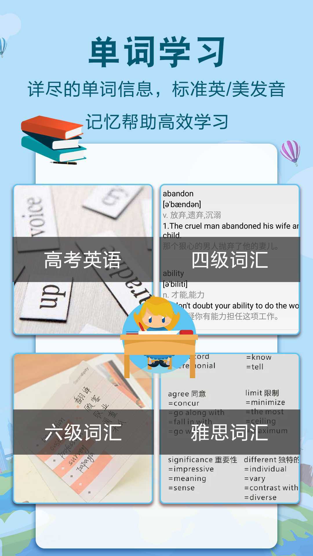 善背单词学英语app手机版图片1
