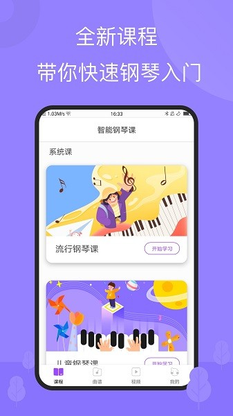 智能钢琴陪练app下载