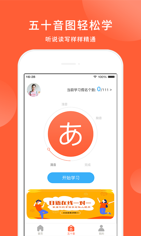 五十音图日语学习手机版