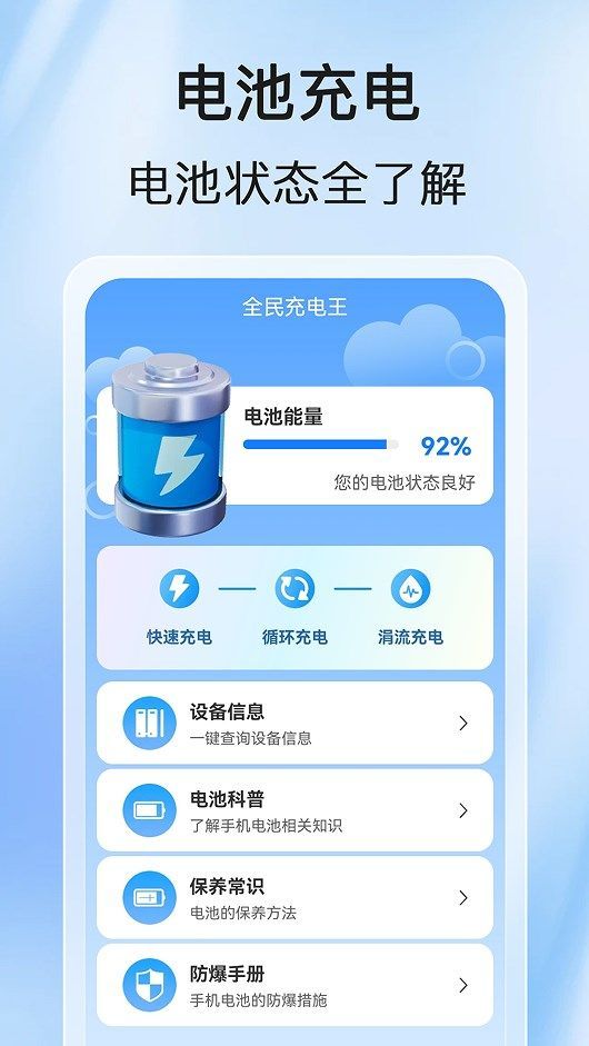 全民充电王app官方版图片1