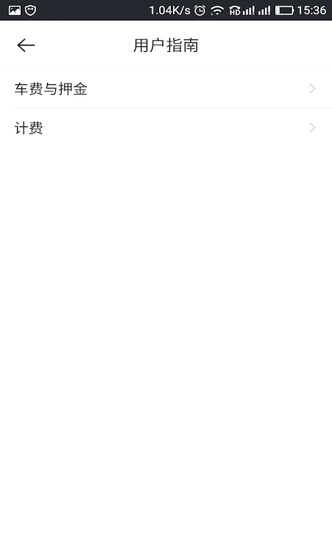 小爱出行app手机版图片2