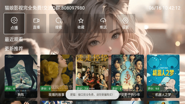 猫娘追剧TV免费app最新版图片1