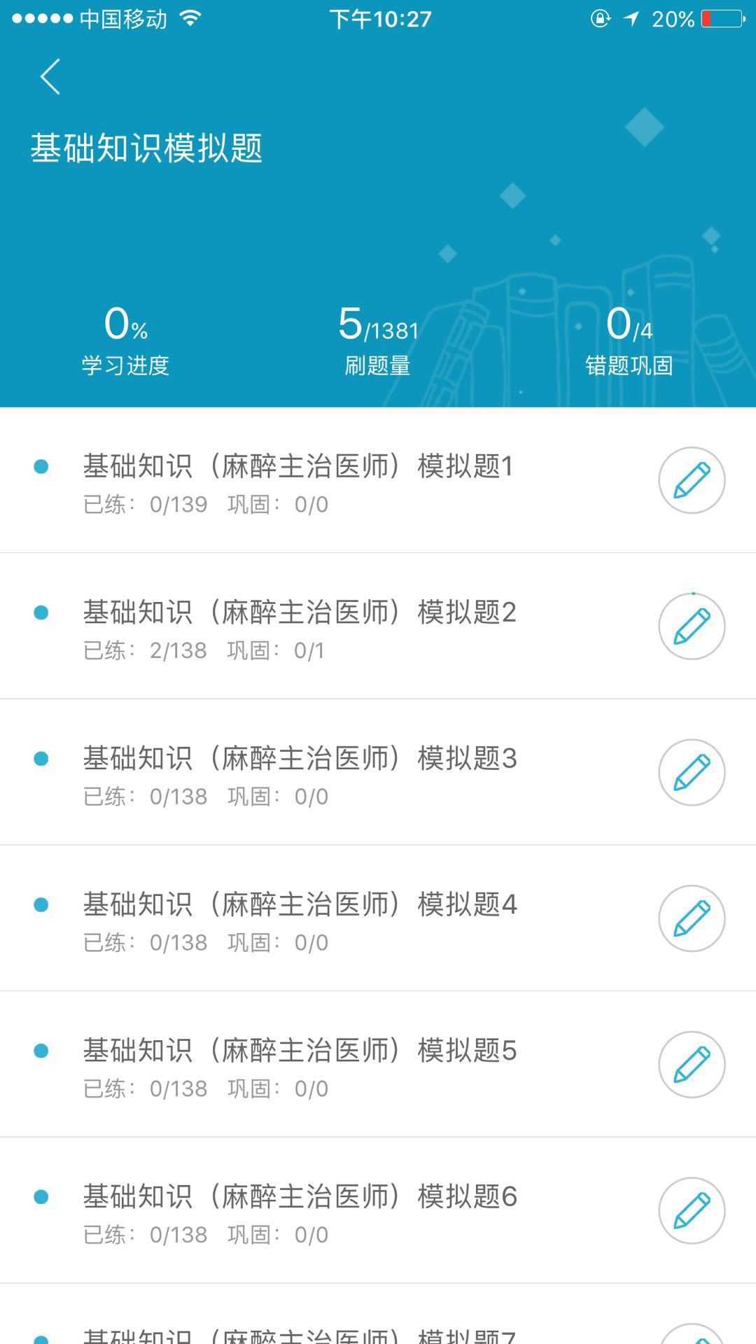 玖喆易考app官方版图片1