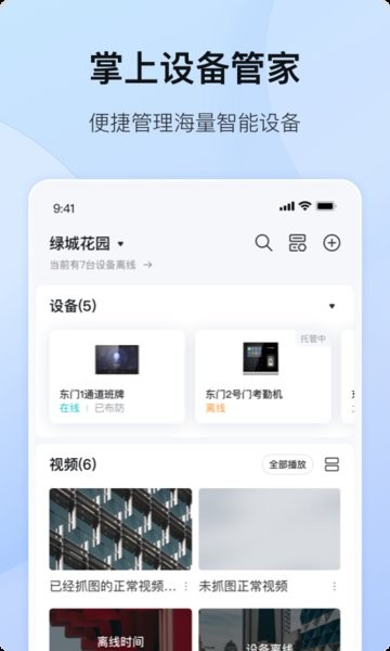 海康互联app