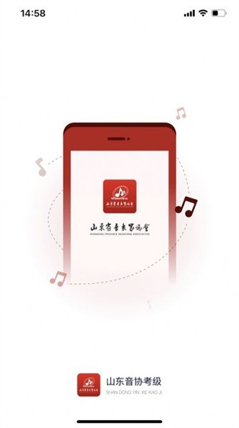 山东音协考级app