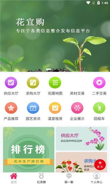 花宜购app官方最新版图片1