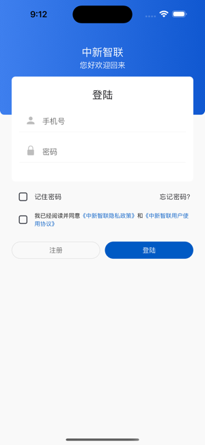 中新智联app