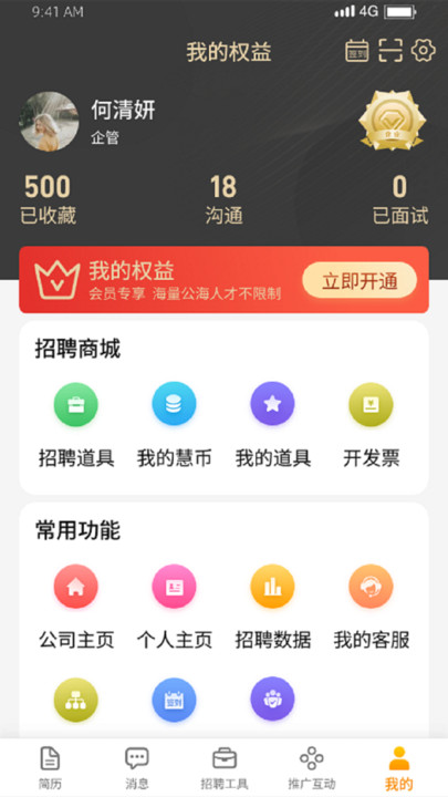 慧云聘app官方版图片2