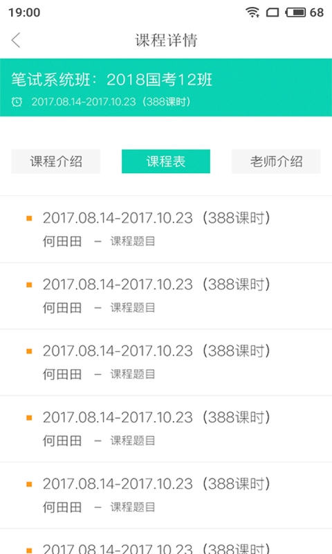 爱唐公考app手机版图片1