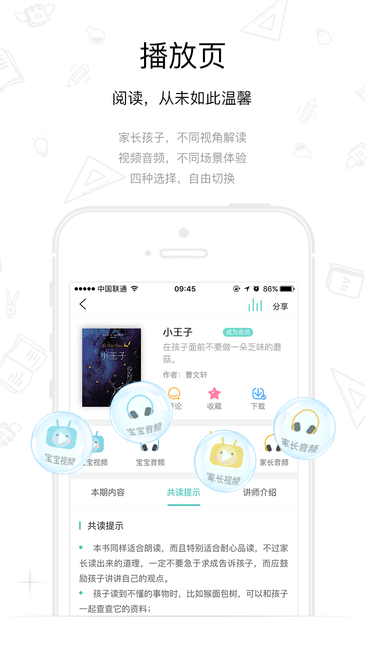 樊登小读者app手机版图片1