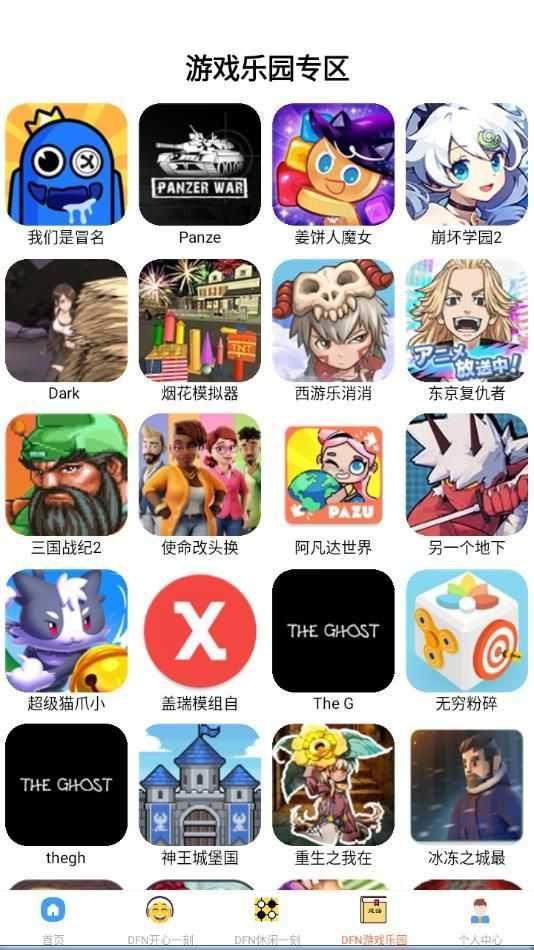 DFN助手盒子app官方版图片1