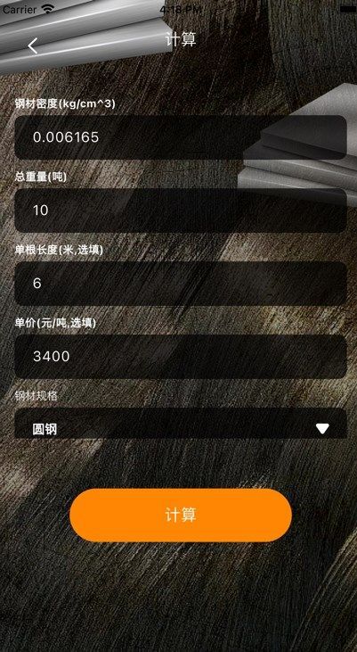 钢材小助手app官方版图片1