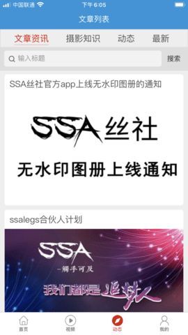 SSA视界app官方手机版图片1