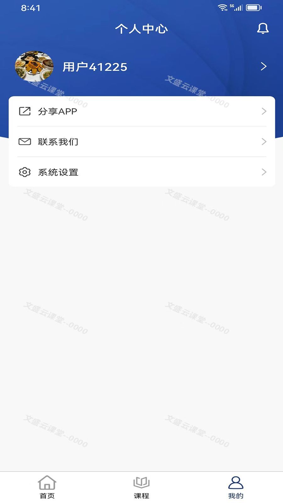 文盛云课堂app官方版图片1