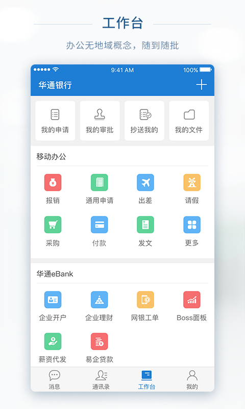 华通e企app官方版图片2