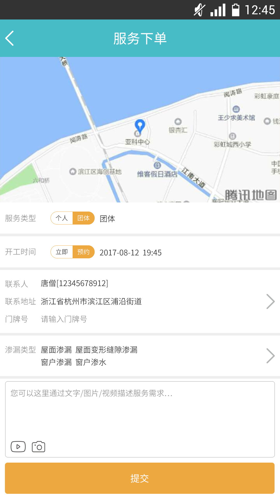 复新维保app手机版图片1