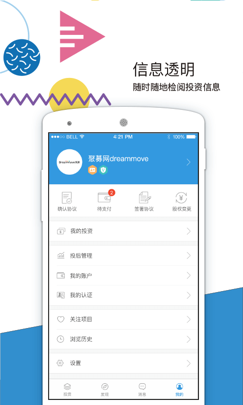 聚募app官方版图片2