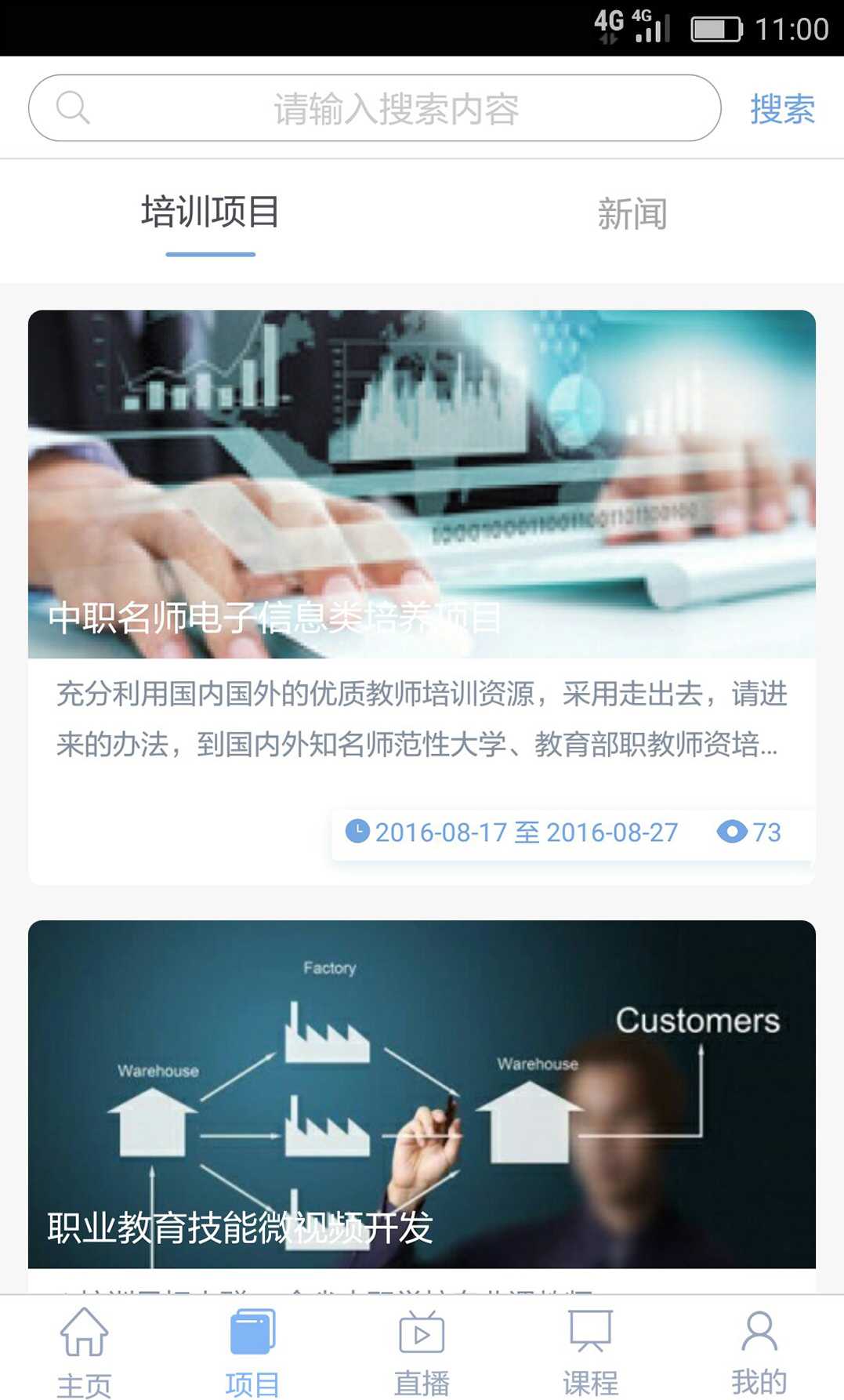 知行云教育app官方版图片2