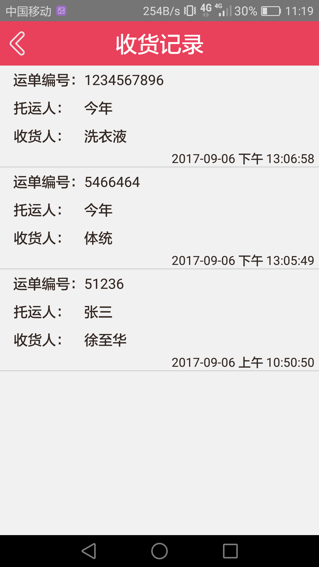 千百物流app手机版图片1