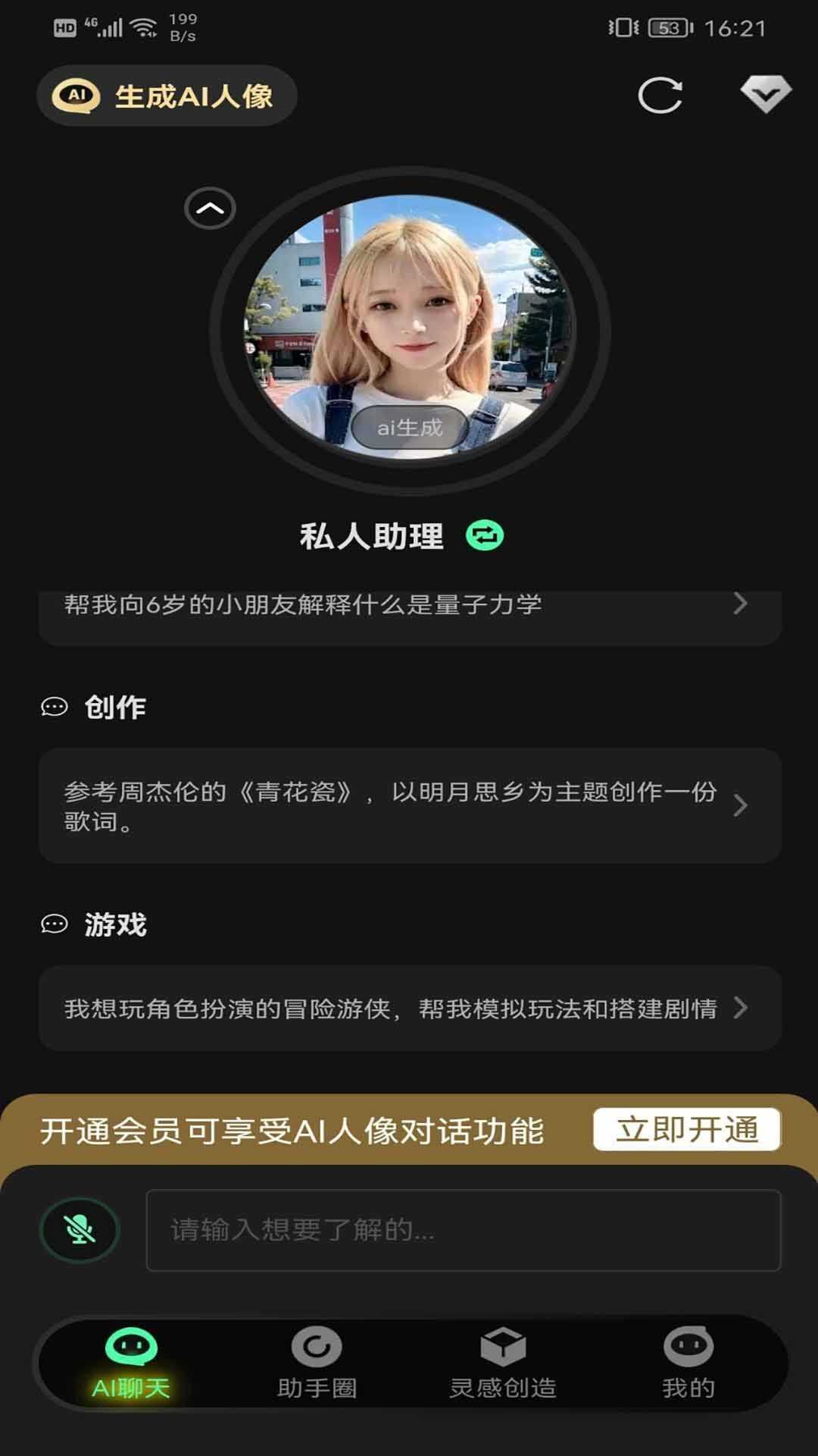 华文ai创作app安卓版图片1