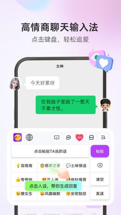 撩人输入法app官方手机版图片1