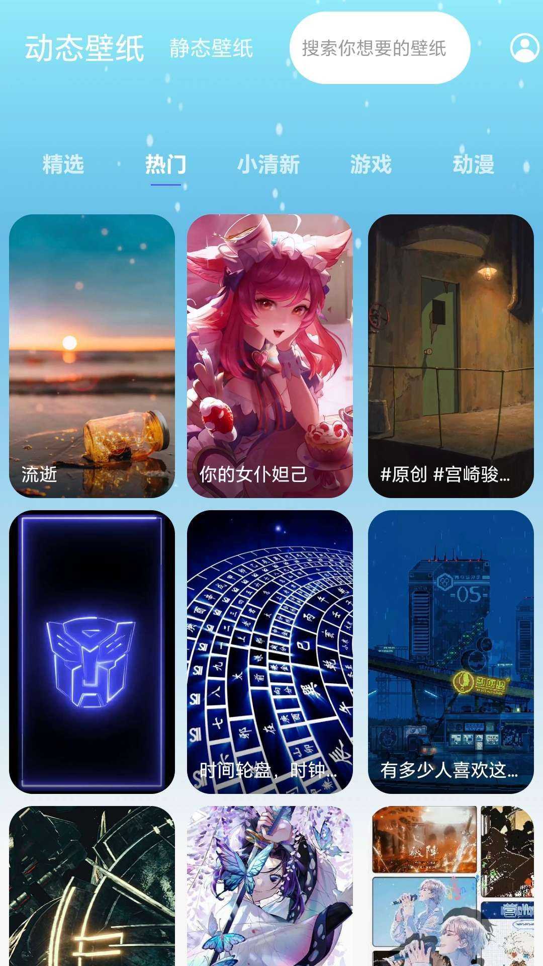 苏打壁纸app官方版图片1