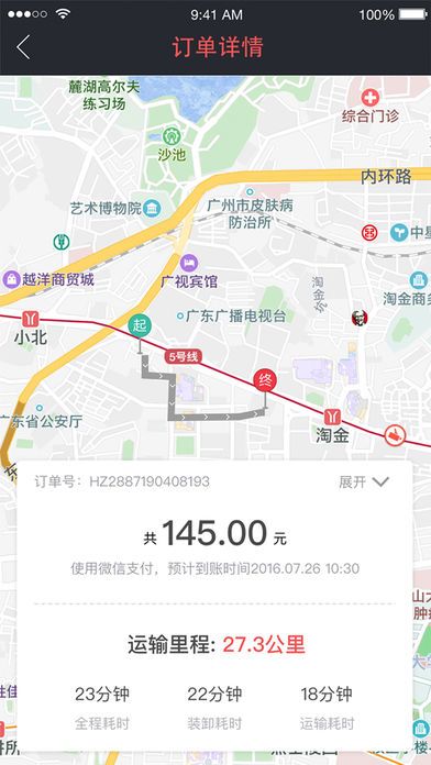 广货宝司机端app手机版图片2