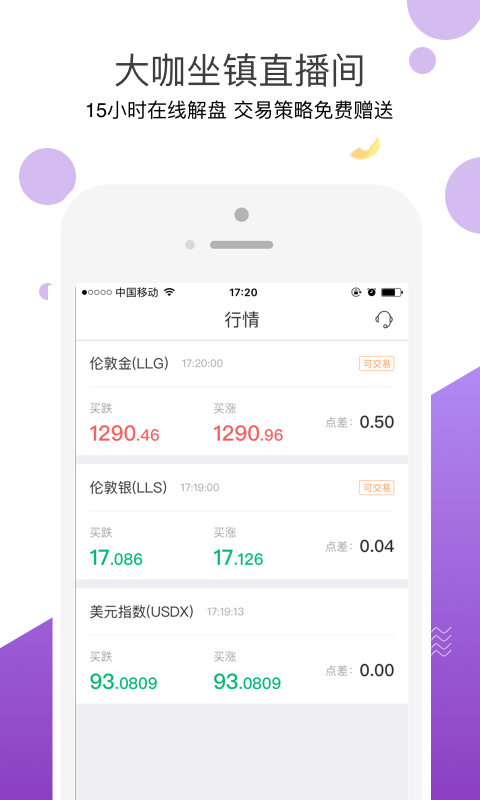 黄金白银期货外汇鑫汇宝app官方版图片1