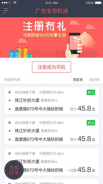 广货宝司机端app手机版图片1