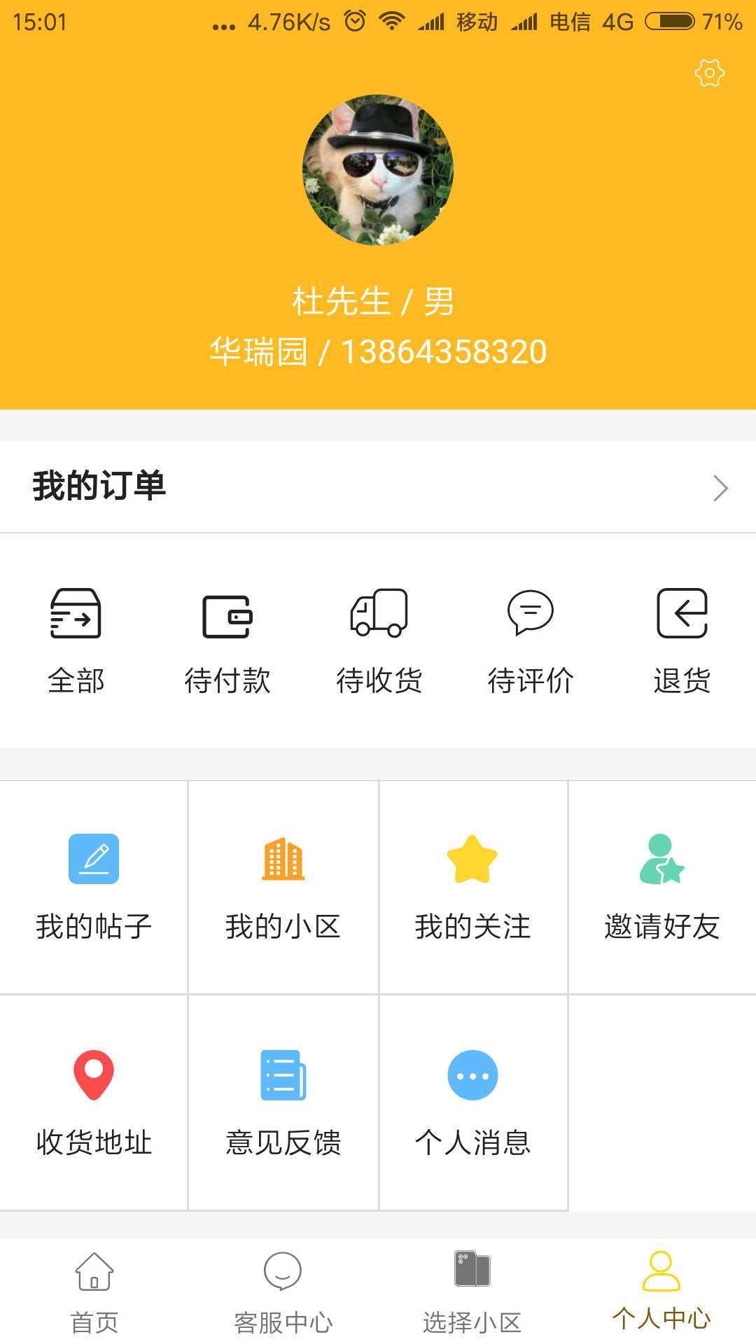 易米社区app手机版图片1