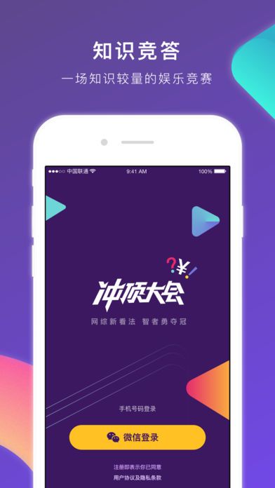 冲顶大会APP手机版图片1