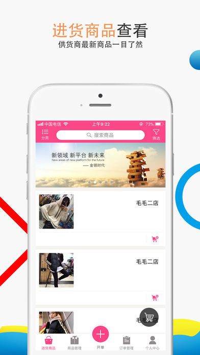 好货通APP手机版图片1