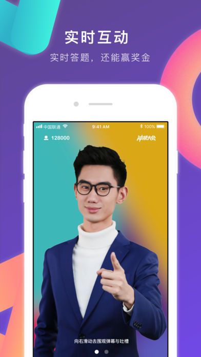 冲顶大会APP手机版图片2