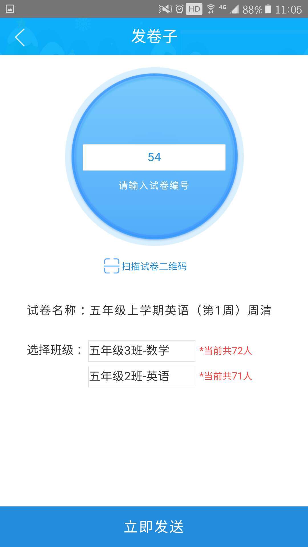 周周清教师端app图片2