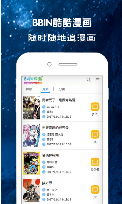 BBIN酷酷漫画app手机版图片1