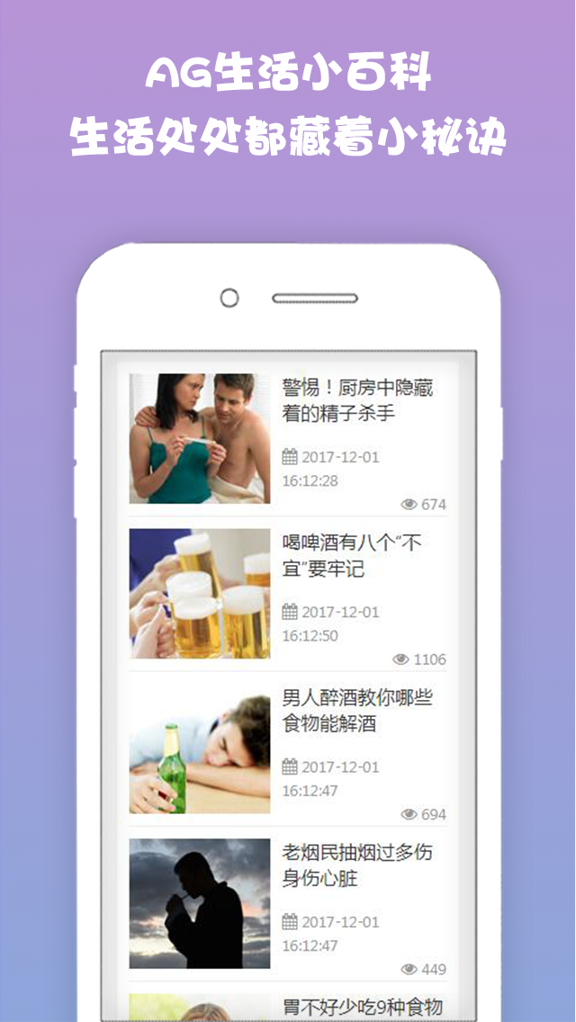 AG生活小百科app手机版图片1