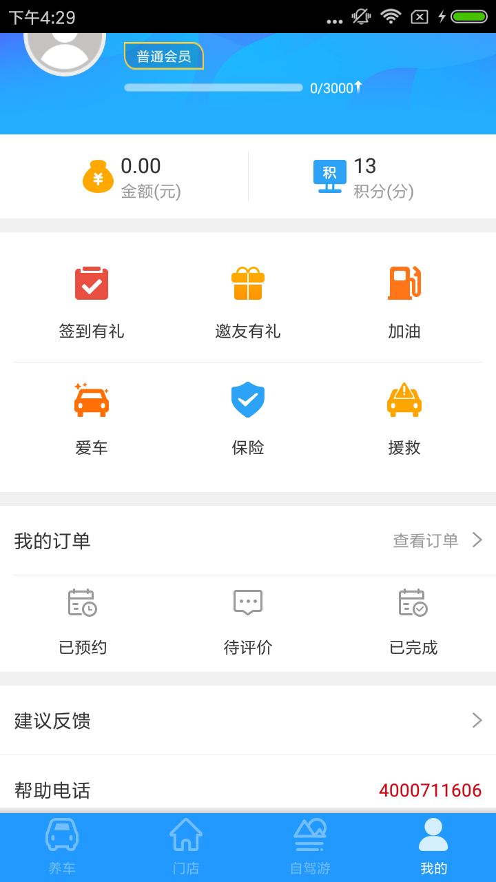 易自驾app官方版图片2