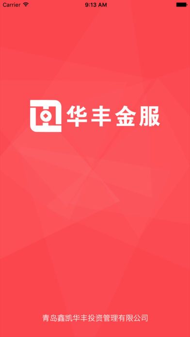 华丰金服app官方版图片1