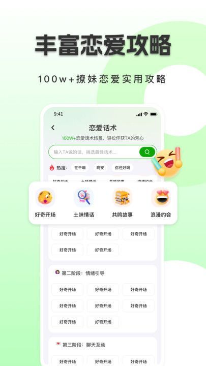 恋小恋聊天神器app最新版图片1