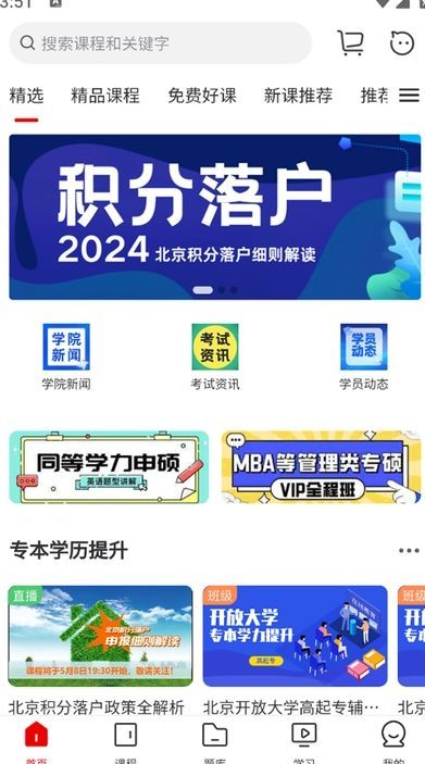 长城云课堂app官方版图片1